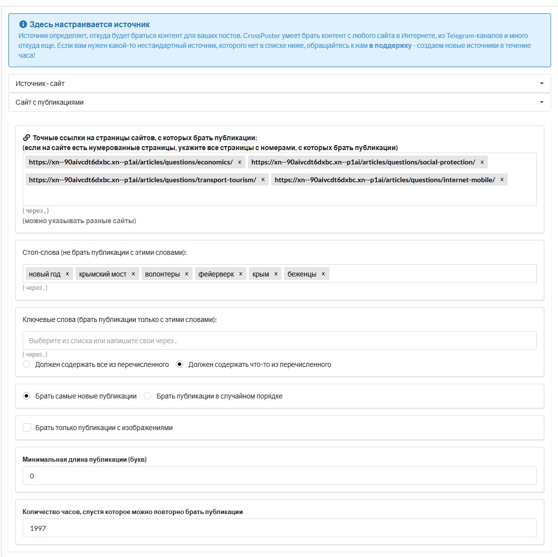 Кросспостинг с сайтов и Telegram-каналов